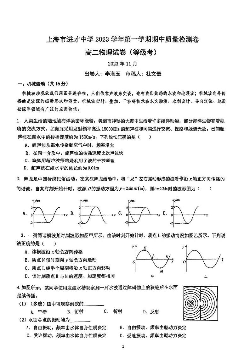上海市进才中学2023-2024学年高二上学期期中考试物理试卷第1页