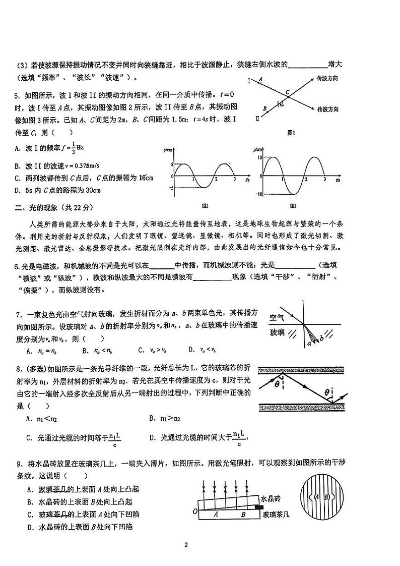 上海市进才中学2023-2024学年高二上学期期中考试物理试卷第2页