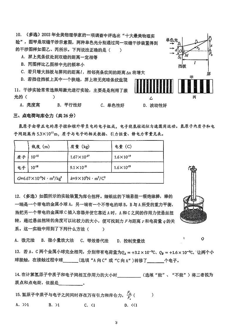 上海市进才中学2023-2024学年高二上学期期中考试物理试卷第3页