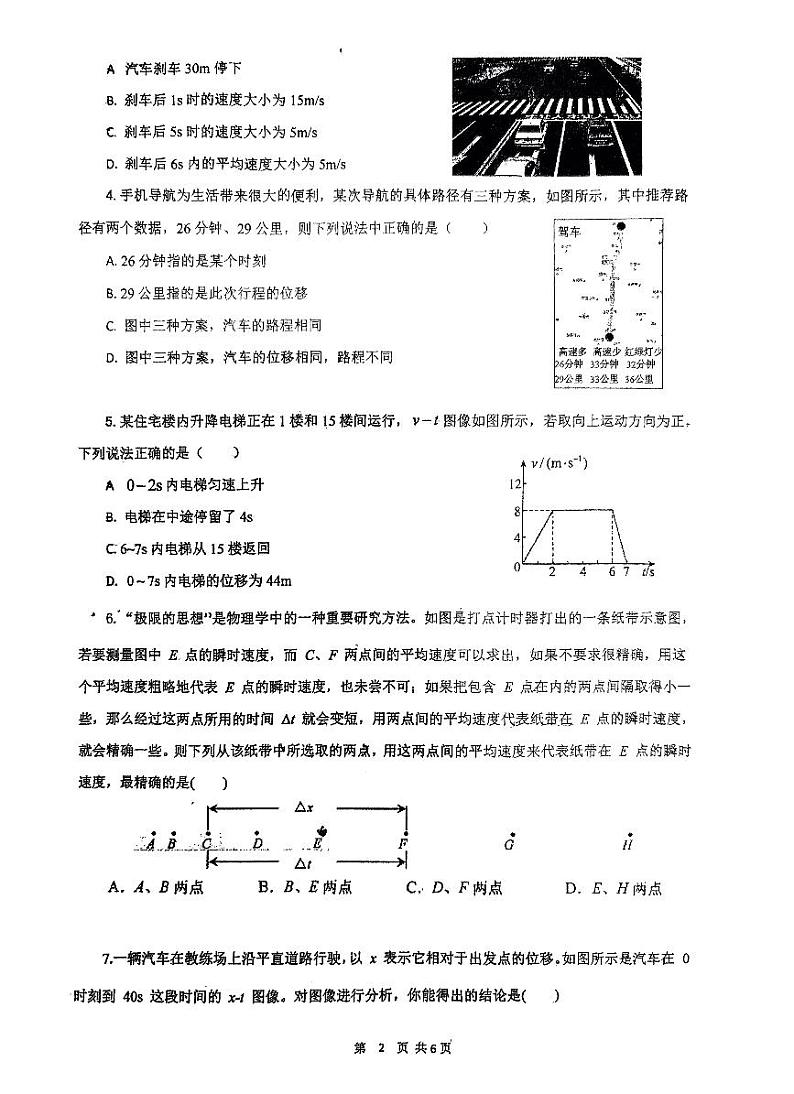 广东省深圳市龙岗区横岗高级中学2023-2024学年高一上学期11月期中考试物理试题第2页