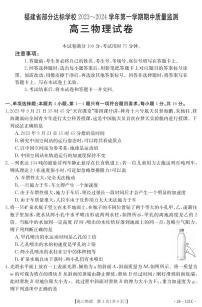 福建省部分达标学校2023-2024学年高三上学期期中质量监测物理