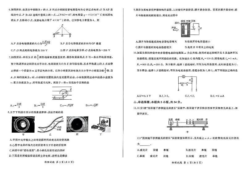 辽宁省县级重点高中协作体2023-2024学年高二上学期期中考试物理02