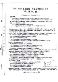 吉林省十一校联考2023-2024学年高一上学期期中考试物理