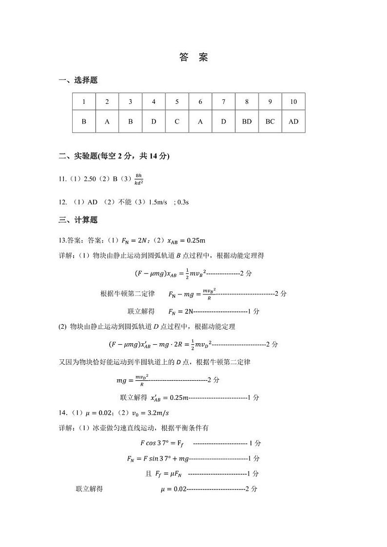 辽宁省丹东市2023-2024学年高三上学期11月阶段测试 物理答案第1页
