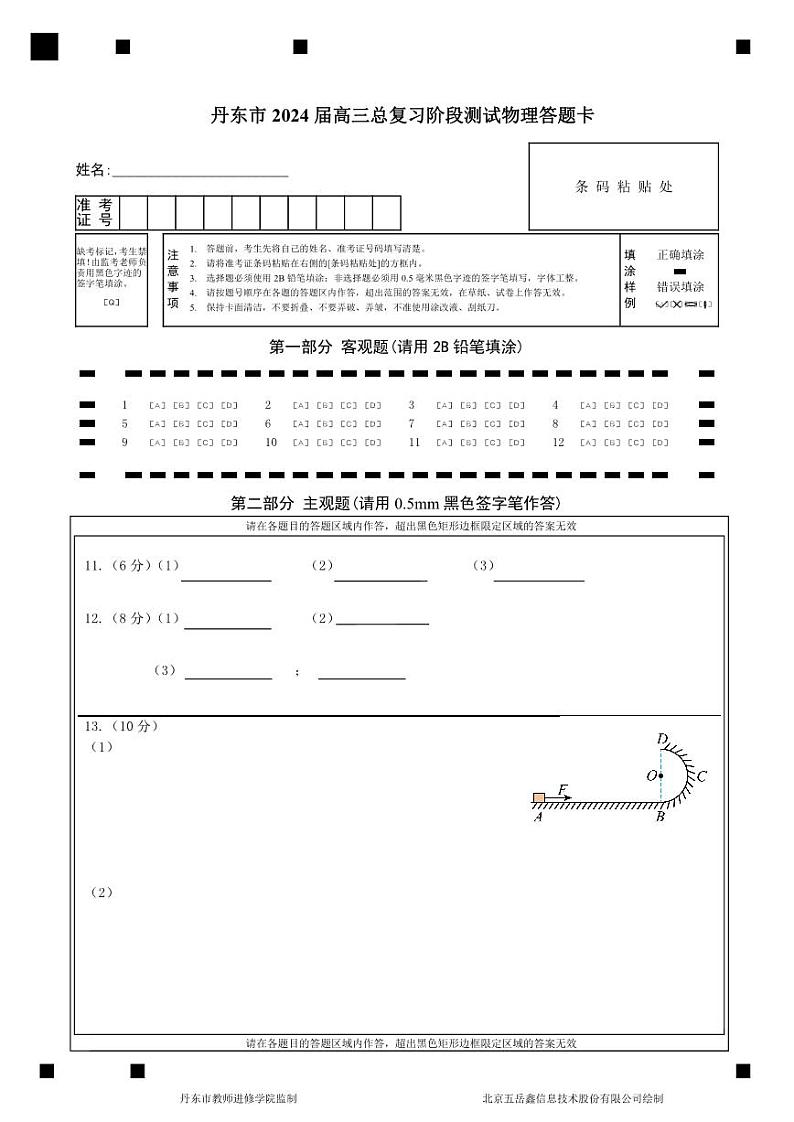 高三物理答题卡第1页