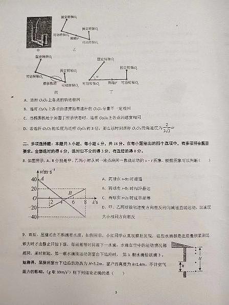 广东省汕头市潮阳一中明光学校2023-2024学年高三上学期11月期中考试物理试题第3页