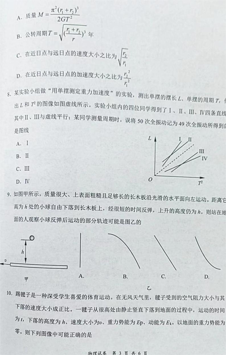 江苏省盐城市2023-2024学年高三上学期11月期中考试物理试题第3页