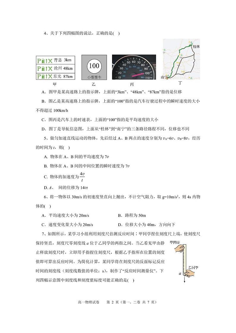 广东省深圳实验学校高中园2023-2024学年高一上学期期中考试物理试卷第2页