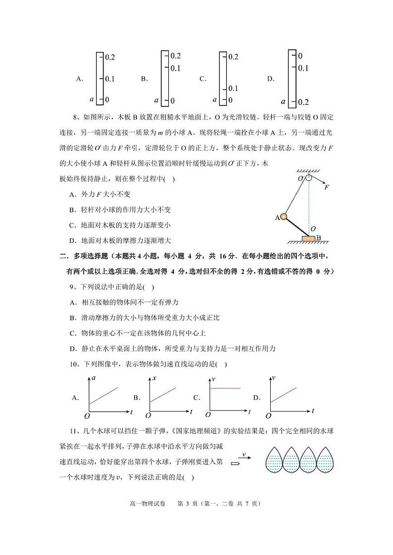 广东省深圳实验学校高中园2023-2024学年高一上学期期中考试物理试卷第3页