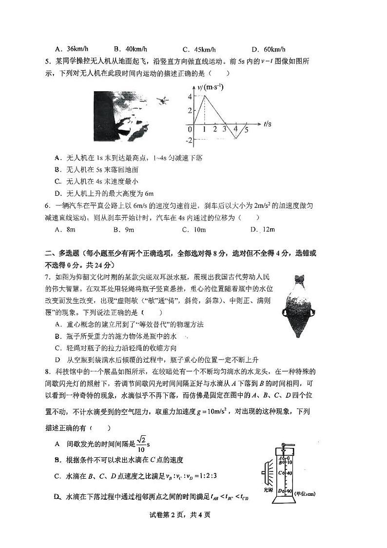 广东省深圳市宝安中学（集团）2023-2024学年高一上学期期中考试物理试卷02
