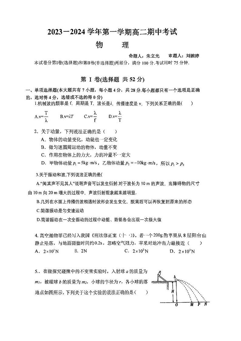 广东省深圳市高级中学2023-2024学年高二上学期期中测试物理试卷01