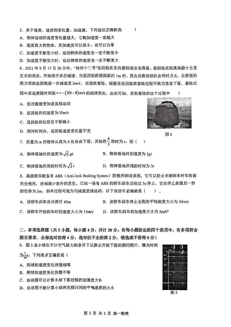 广东省深圳翠园中学2023-2024学年高一上学期期中考试物理试卷第2页