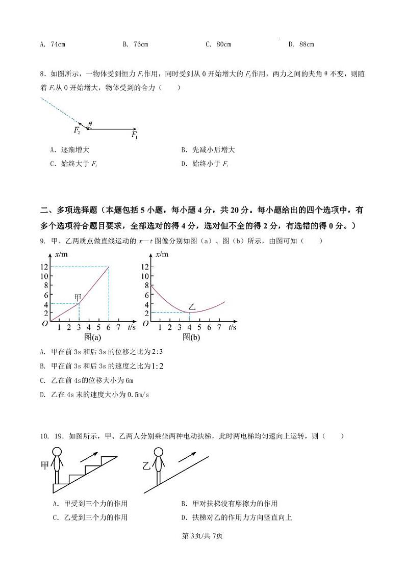 四川省成都市北京第二外国语学院成都附属中学2023-2024学年高一上学期11月半期考试物理试卷03