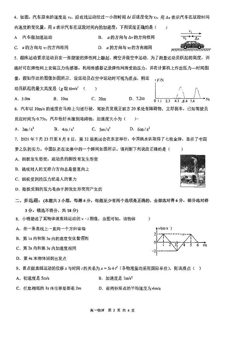 广东省深圳市高级中学高中园2023-2024学年高一上学期期中测试物理试卷02