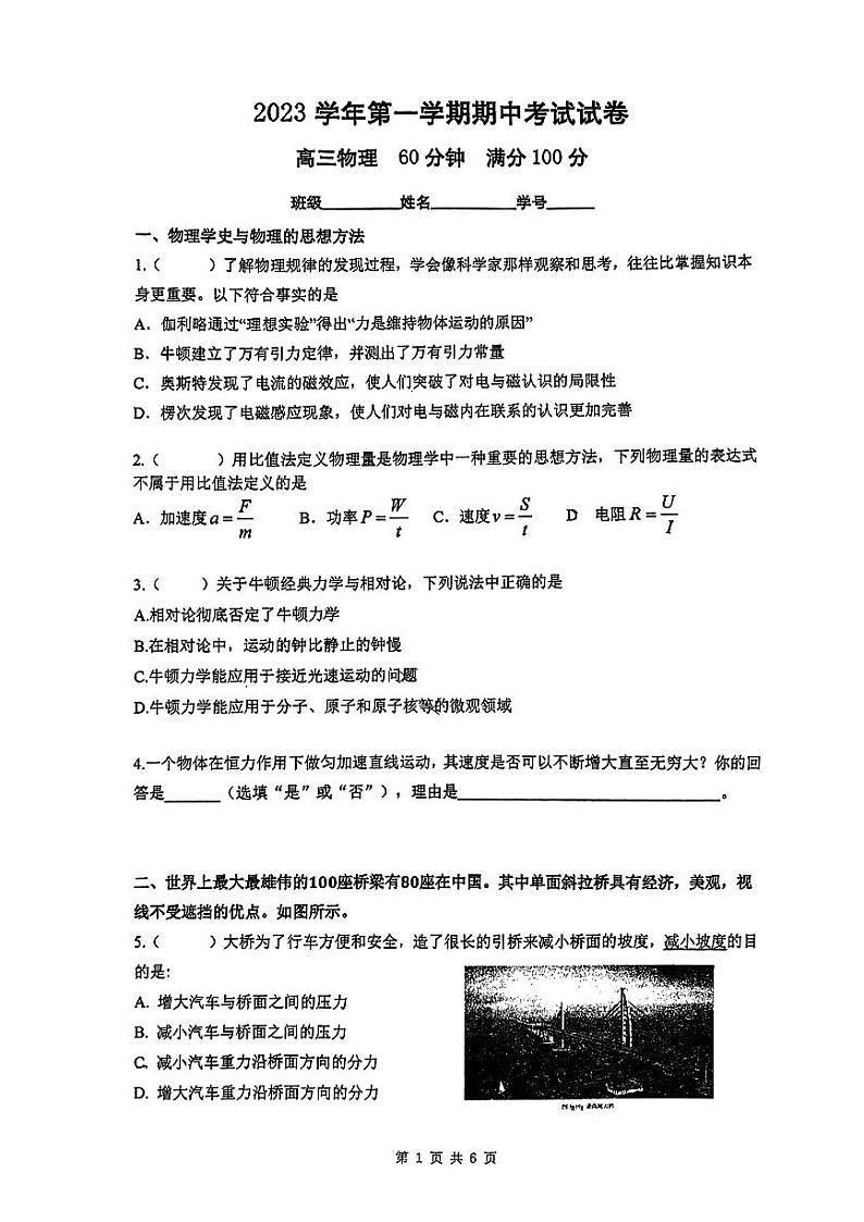 上海市大同中学2023-2024学年高三上学期期中考试物理试卷01