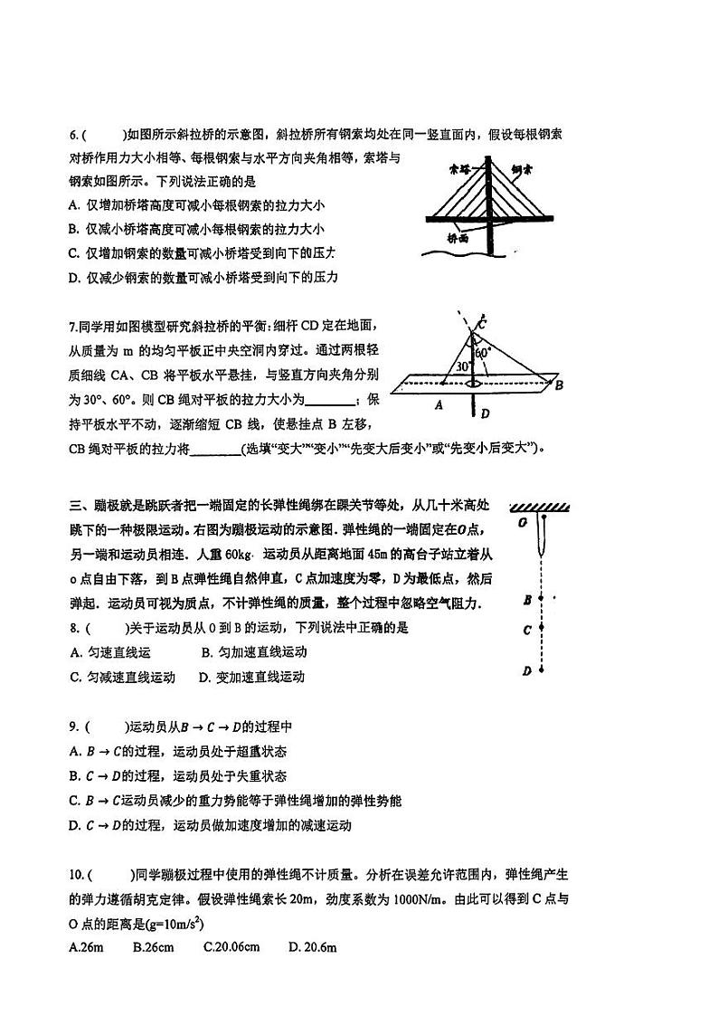 上海市大同中学2023-2024学年高三上学期期中考试物理试卷02