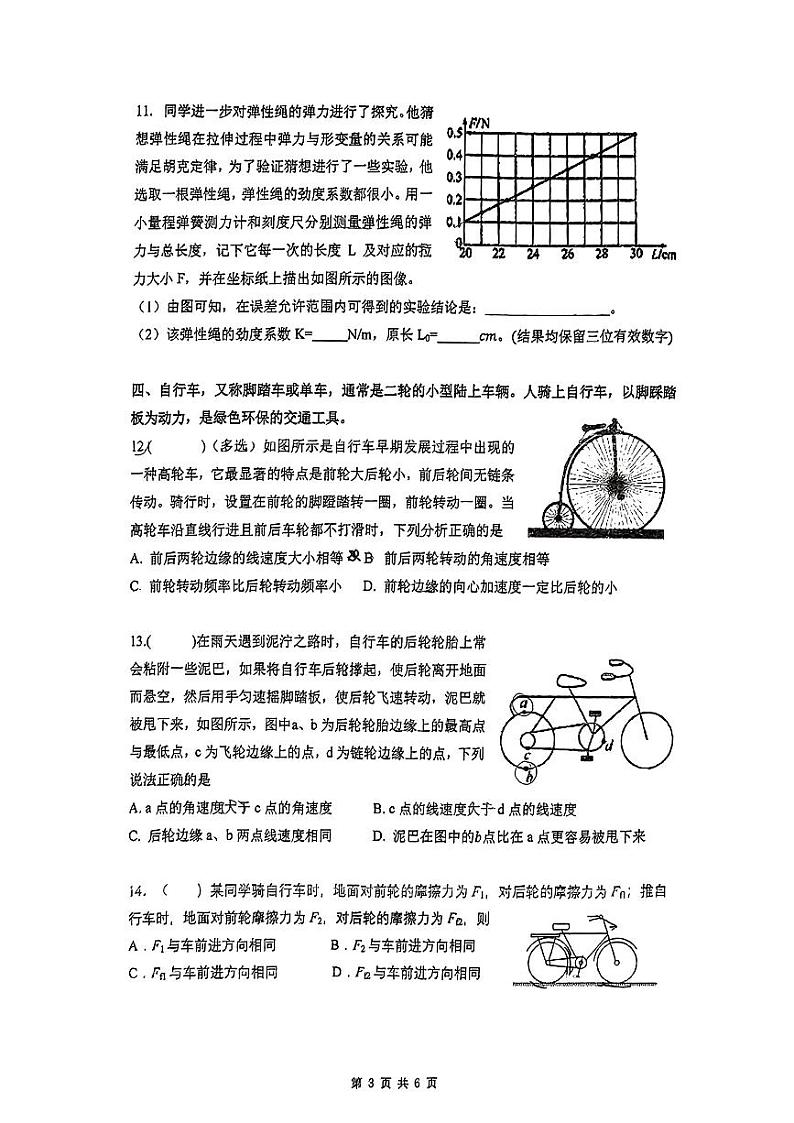 上海市大同中学2023-2024学年高三上学期期中考试物理试卷03