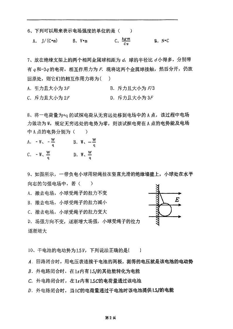 上海市华东师范大学附属东昌中学2023-2024学年高二上学期期中考试物理试卷第2页