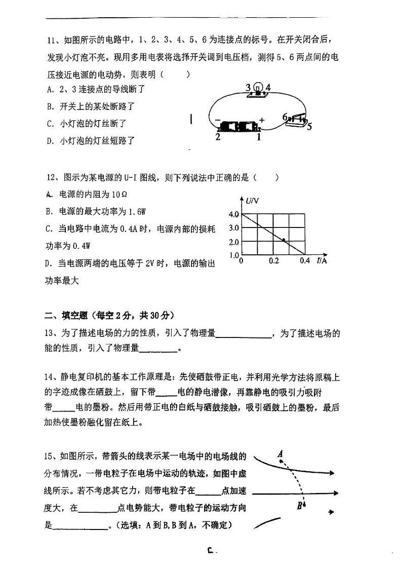 上海市华东师范大学附属东昌中学2023-2024学年高二上学期期中考试物理试卷第3页