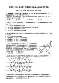 浙江省杭州市第二中学2023-2024学年高二上学期期中考试物理试卷