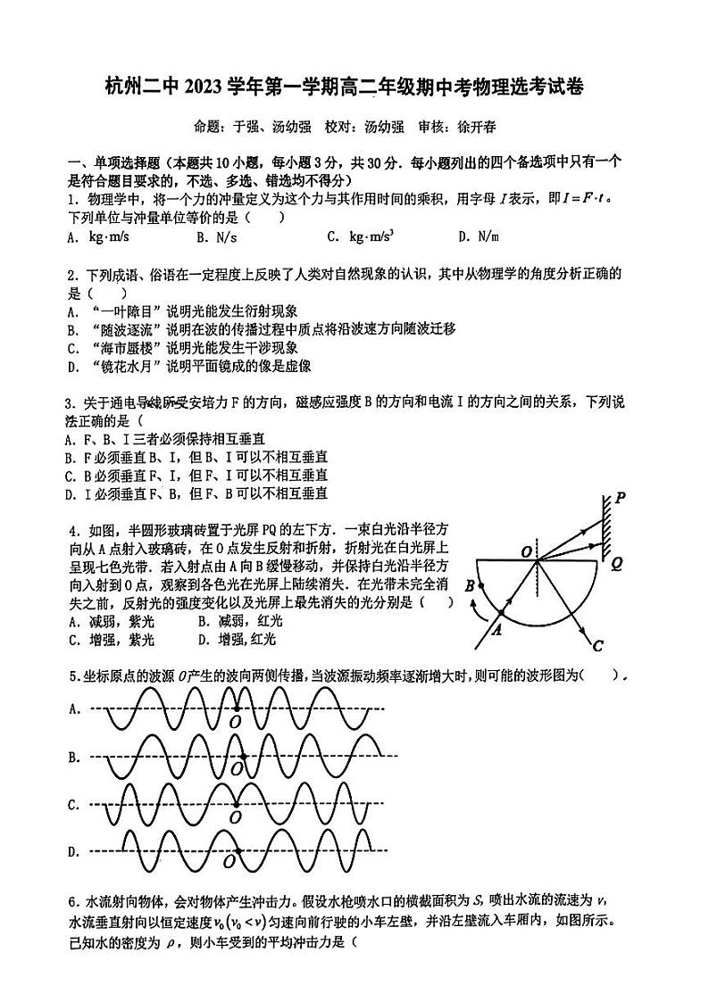浙江省杭州市第二中学2023-2024学年高二上学期期中考试物理试卷第1页