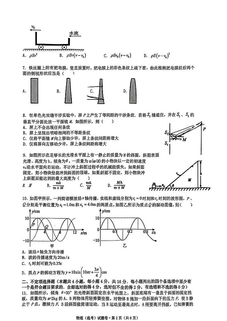 浙江省杭州市第二中学2023-2024学年高二上学期期中考试物理试卷第2页