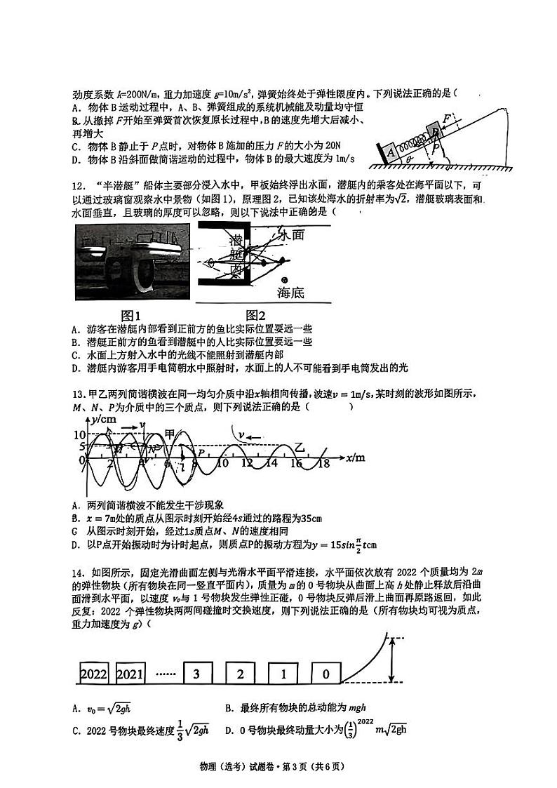 浙江省杭州市第二中学2023-2024学年高二上学期期中考试物理试卷第3页