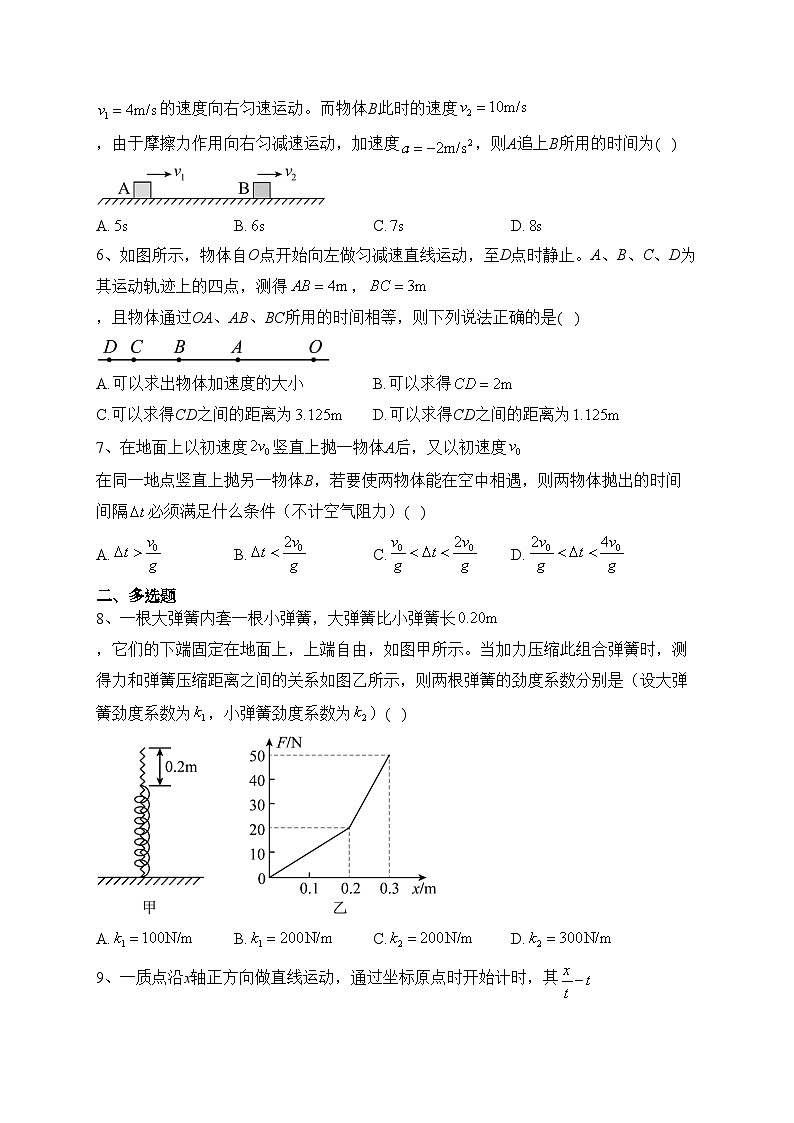 武汉市江夏实验高级中学2023-2024学年高一上学期10月月考物理试卷(含答案)第2页