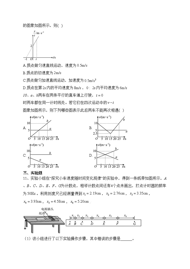 武汉市江夏实验高级中学2023-2024学年高一上学期10月月考物理试卷(含答案)第3页