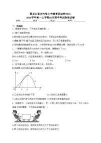 黑龙江省齐齐哈尔市普高联谊校2023-2024学年高一上学期10月期中考试物理试卷(含答案)