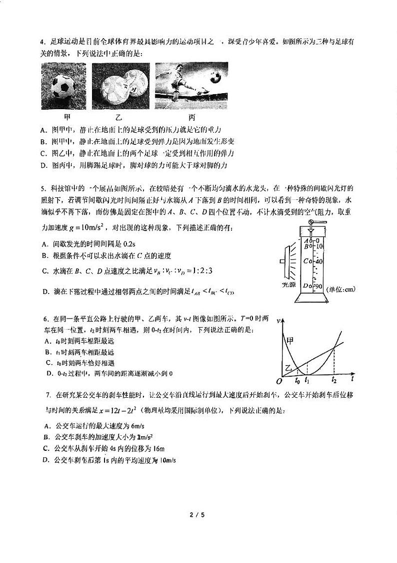 广东省深圳市高级中学2023-2024学年高一上学期期中测试物理试卷02