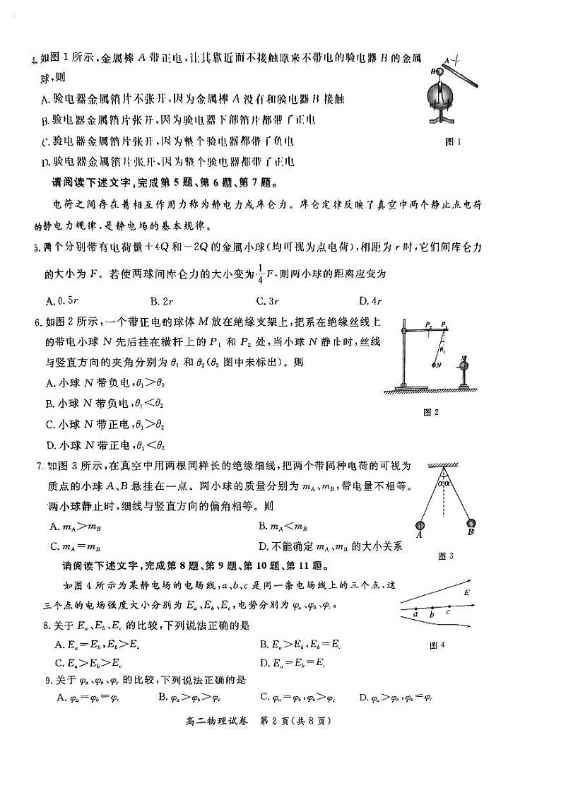 北京市通州区2023-2024学年高二上学期期中质量检测物理试卷第2页