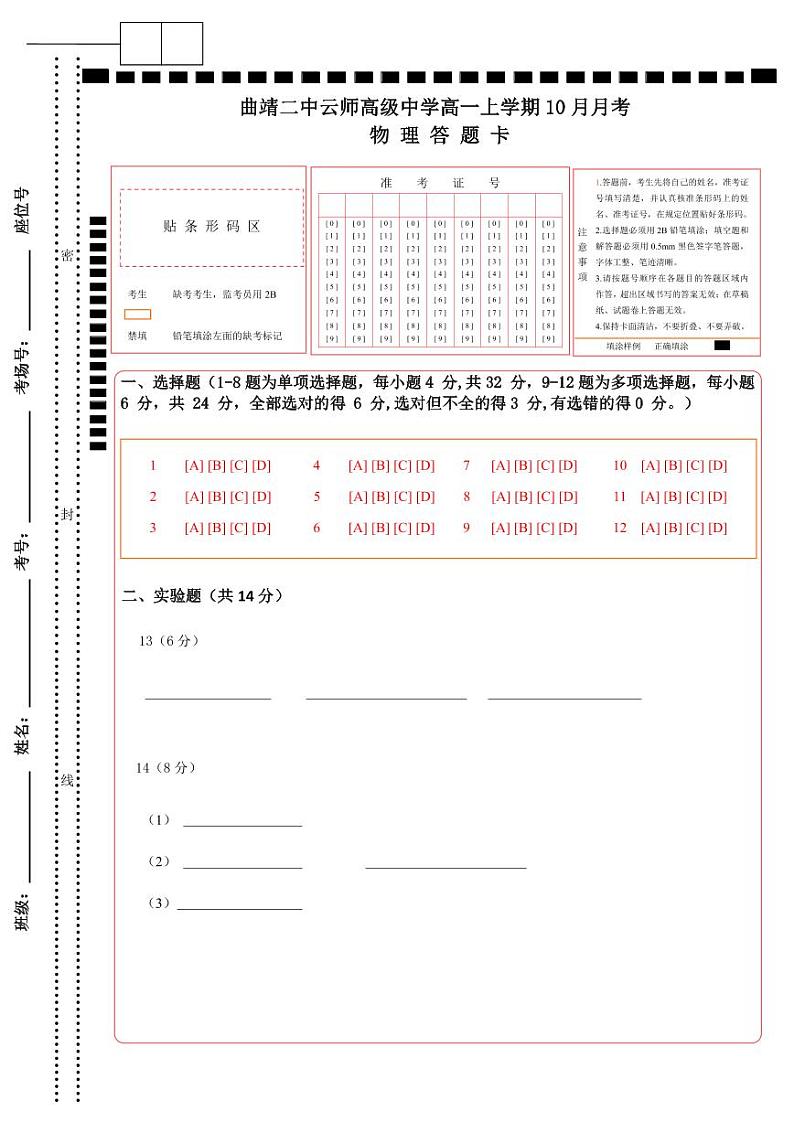 物理答题卡第1页