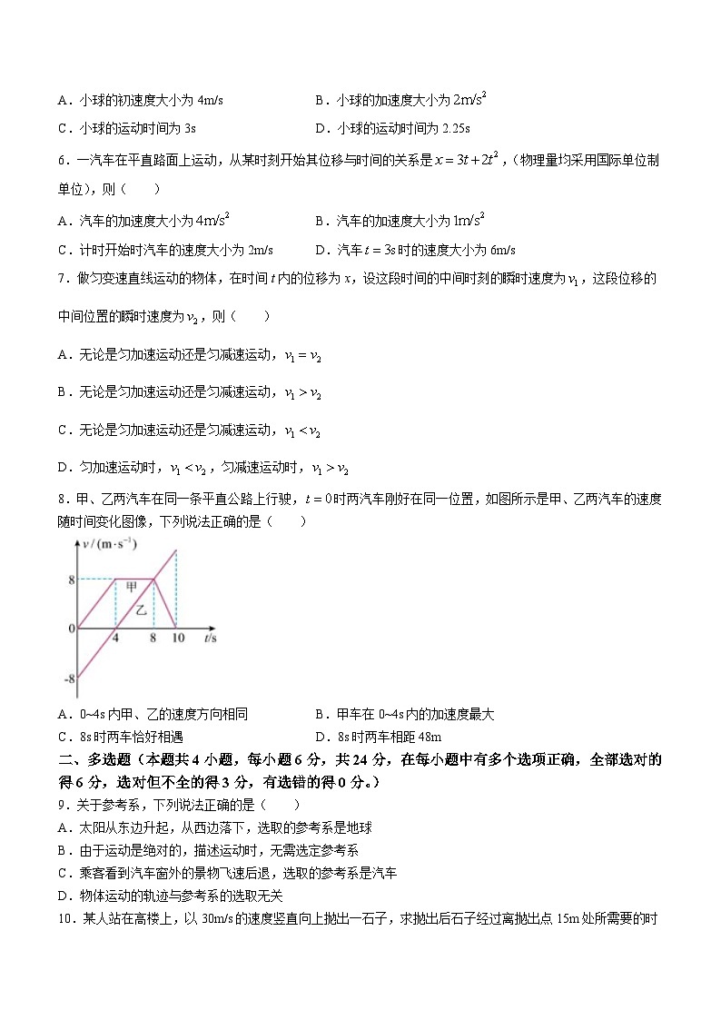 云南省曲靖二中云师高级中学2023-2024学年高一上学期10月月考物理试题第2页