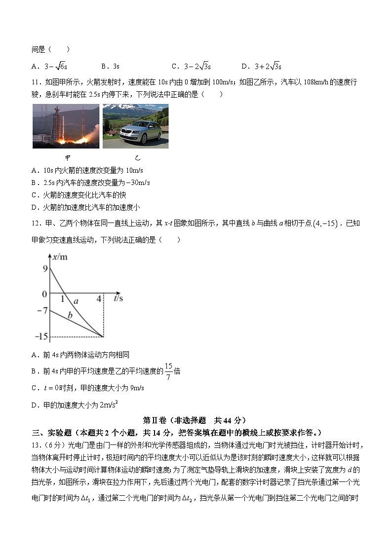 云南省曲靖二中云师高级中学2023-2024学年高一上学期10月月考物理试题第3页