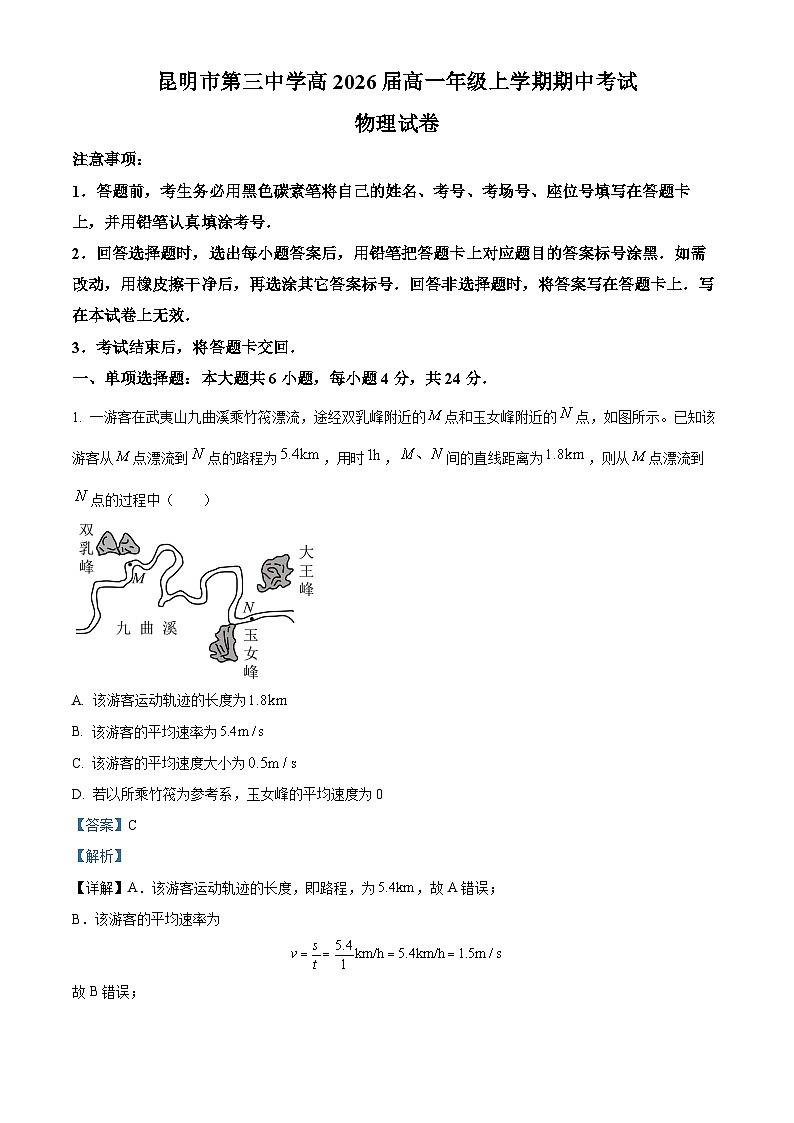 云南省昆明市呈贡区昆三中教育集团2023-2024学年高一上学期11月期中物理试题含解析第1页