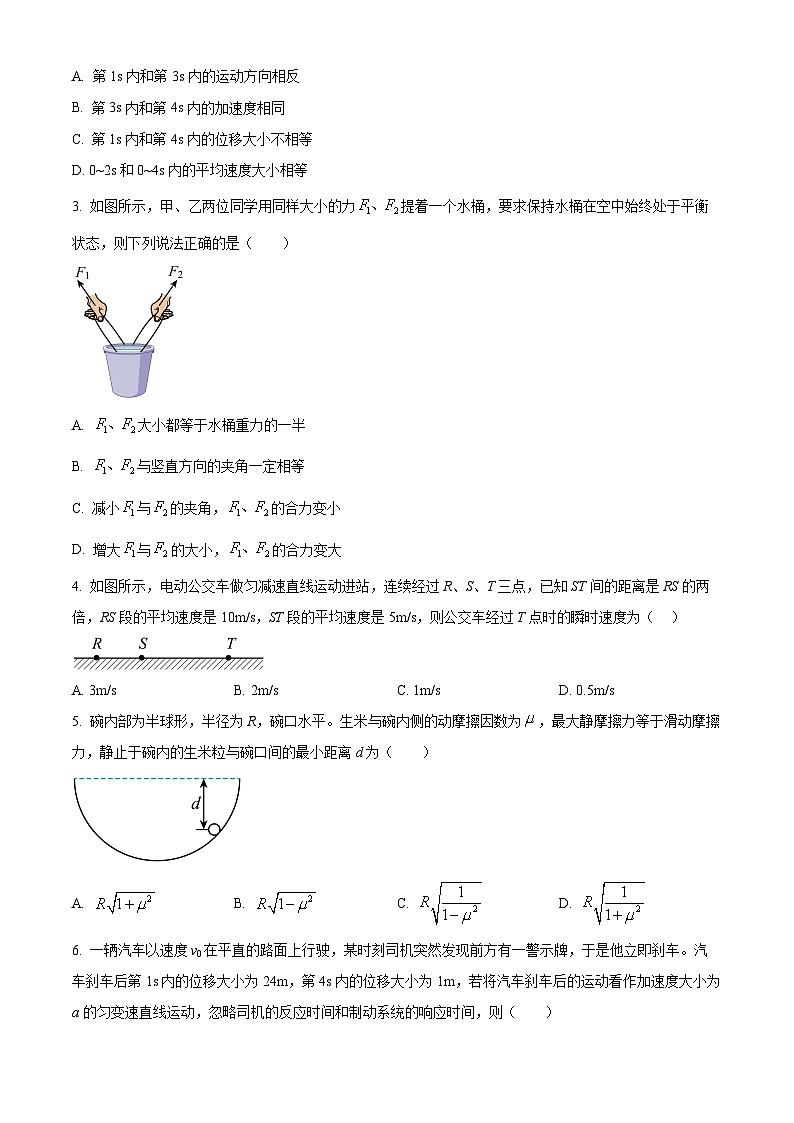 云南省昆明市呈贡区昆三中教育集团2023-2024学年高一上学期11月期中物理试题无答案第2页