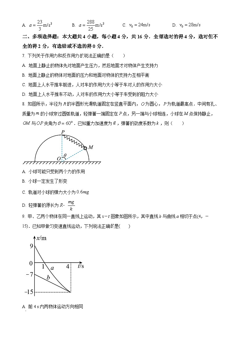 云南省昆明市呈贡区昆三中教育集团2023-2024学年高一上学期11月期中物理试题无答案第3页