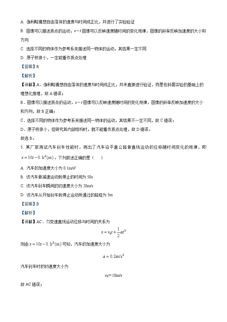 甘肃省兰州市教育局第四片区2023-2024学年高一上学期期中联考物理试题含解析第3页
