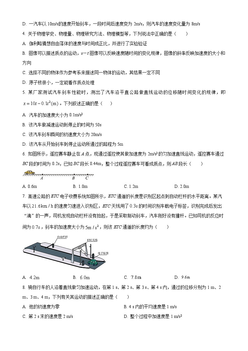 甘肃省兰州市教育局第四片区2023-2024学年高一上学期期中联考物理试题（原卷版）第2页