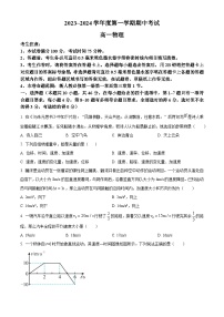 2024酒泉四校高一上学期期中联考物理试题含解析