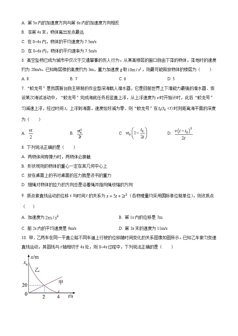 2024酒泉四校高一上学期期中联考物理试题含解析02