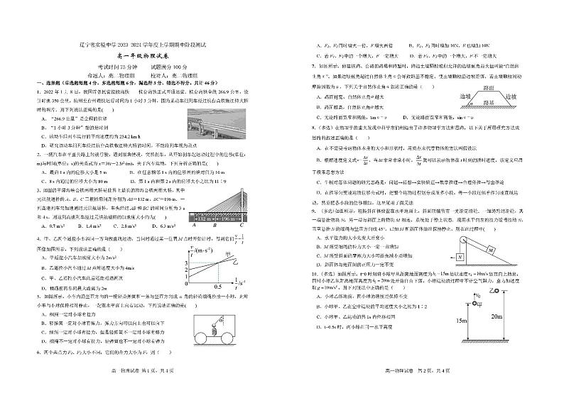 2024辽宁省实验中学高一上学期11月期中考试物理PDF版含答案01