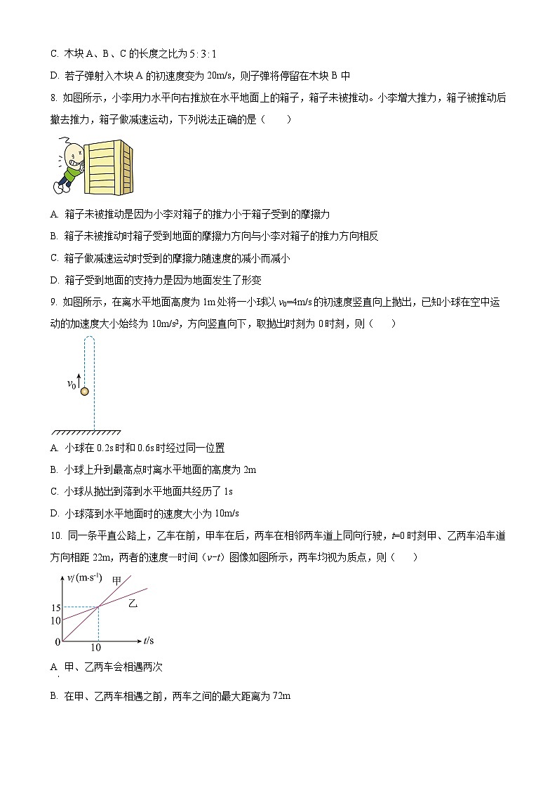 2024邢台部分学校高一上学期期中考试物理含解析03