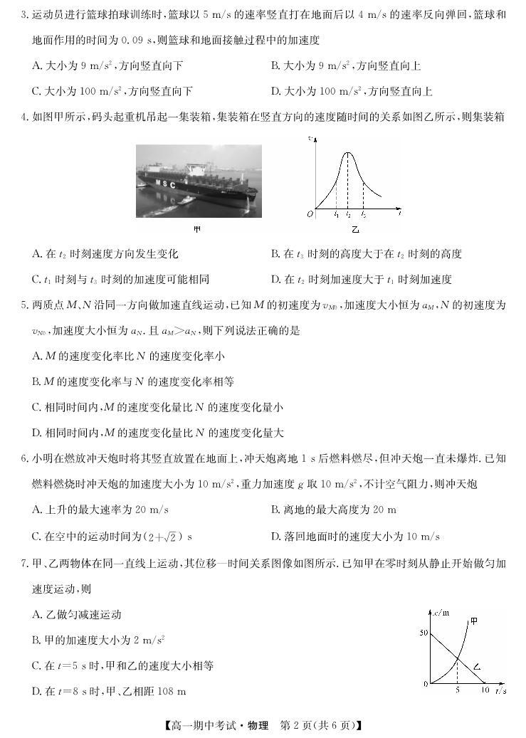 2024宜昌协作体高一上学期期中考试物理试卷PDF版含答案02