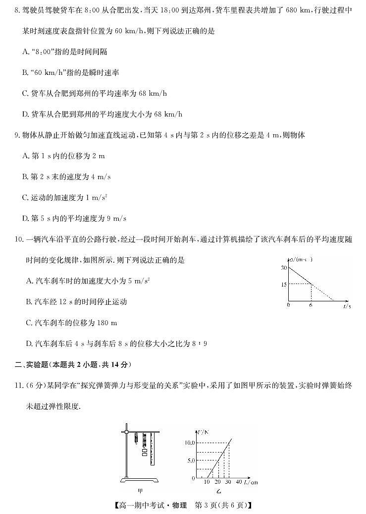 2024宜昌协作体高一上学期期中考试物理试卷PDF版含答案03