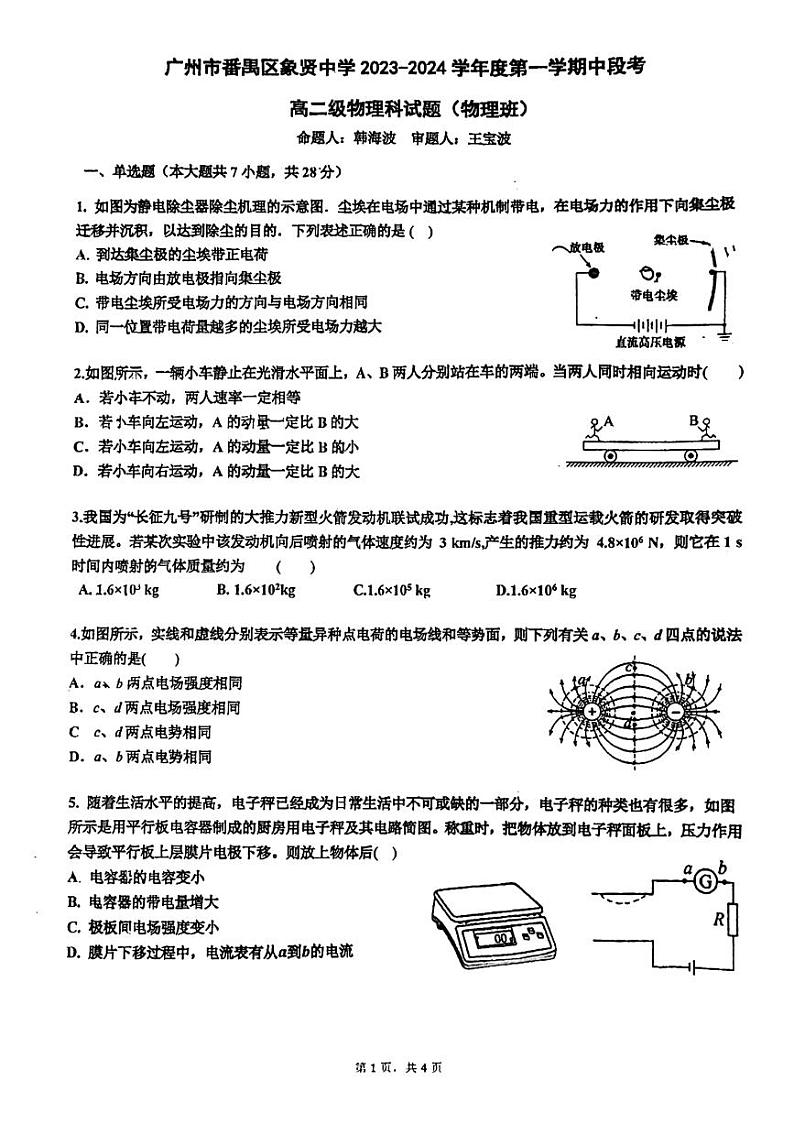 广东省广州市番禺区象贤中学2023-2024学年高二上学期期中考试物理试卷01