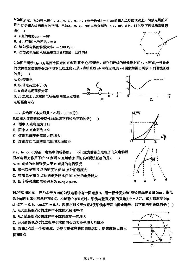 广东省广州市番禺区象贤中学2023-2024学年高二上学期期中考试物理试卷02