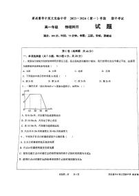 广东省深圳市菁华中英文实验中学2023-2024学年高一上学期期中考试物理试卷