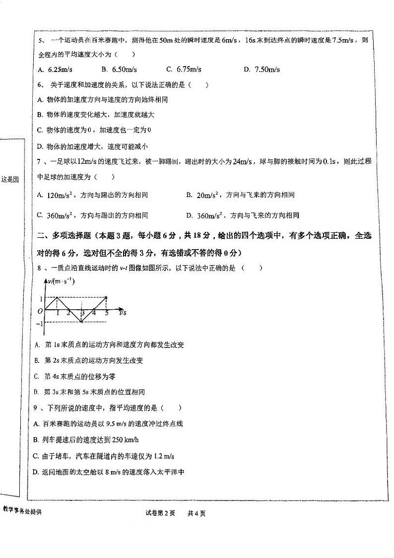 广东省深圳市菁华中英文实验中学2023-2024学年高一上学期期中考试物理试卷第2页